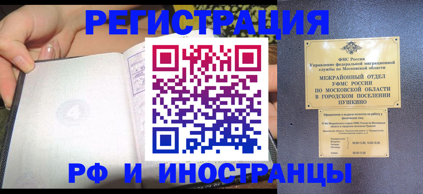 временная регистрация законно в Златоусте