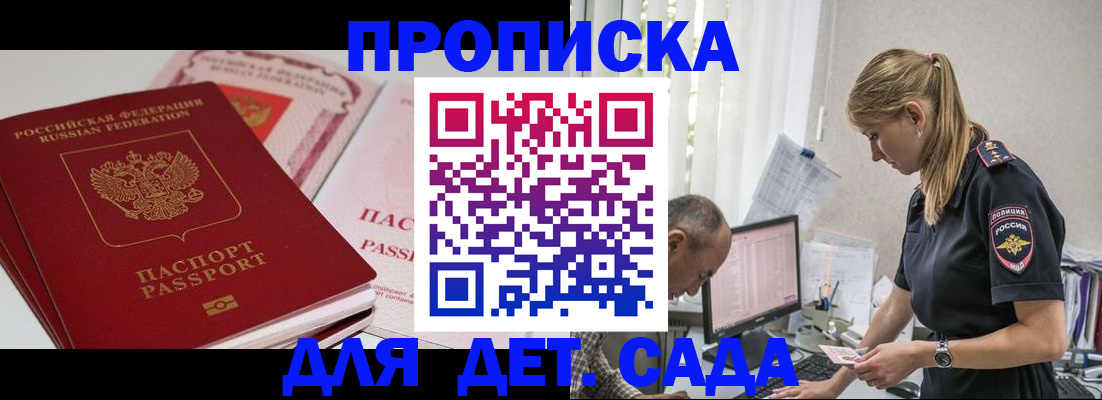 временная регистрация для школы в Златоусте