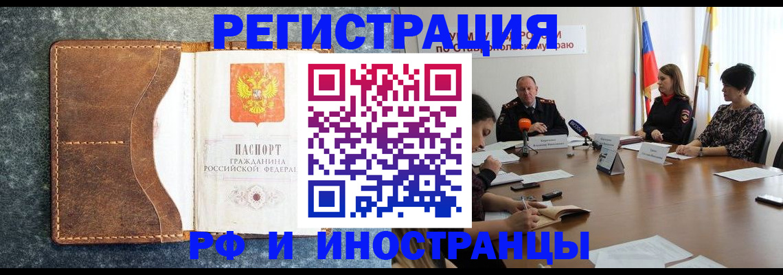 временная регистрация для всех в Златоусте