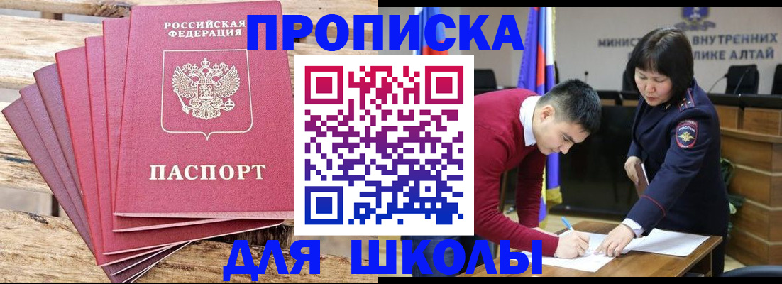 купить прописку в Златоусте